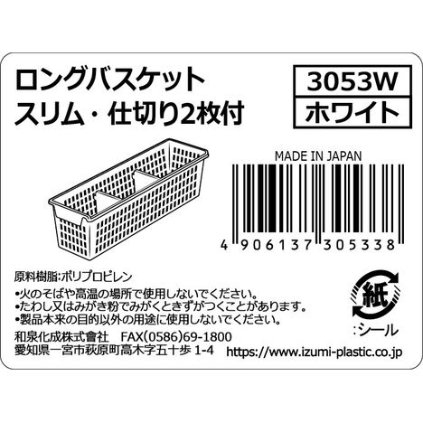 ロングバスケットスリム仕切り２枚ホワイトの5番目の写真