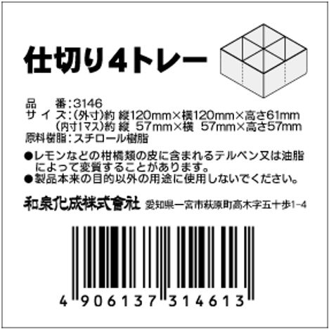 仕切り４トレーの5番目の写真