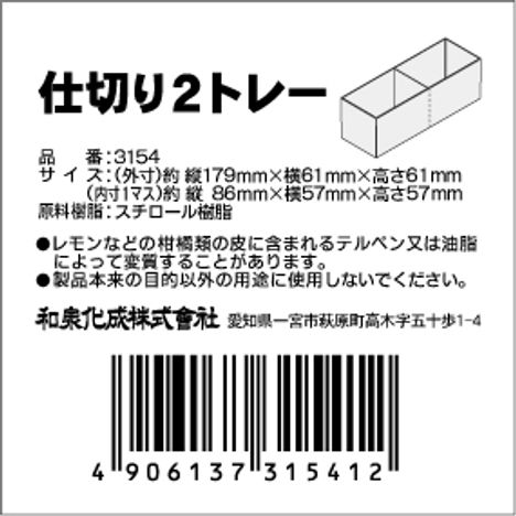 仕切り２トレーの5番目の写真