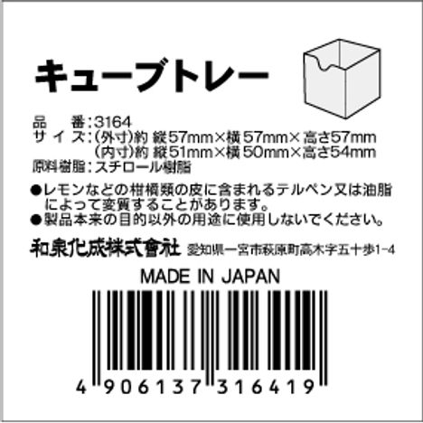 キューブ０トレーの5番目の写真