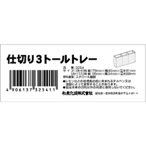 仕切り３トールトレーの5番目の写真