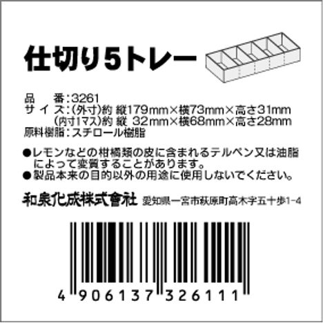 仕切り５トレーの5番目の写真
