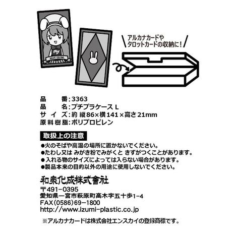プチプラケース　Ｌの5番目の写真
