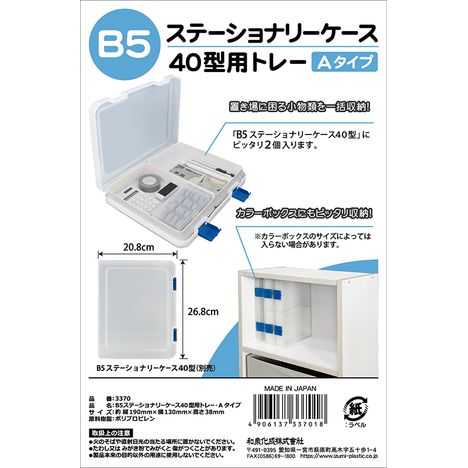 Ｂ５ステーショナリーケース４０用トレーＡの5番目の写真