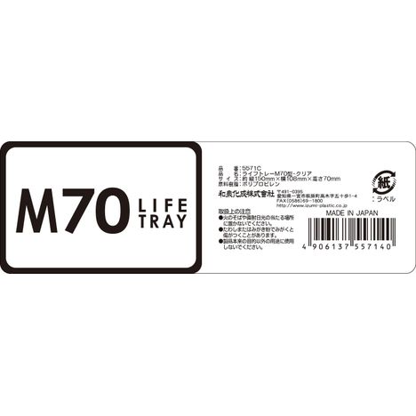 ライフトレーＭ７０型・クリアの5番目の写真