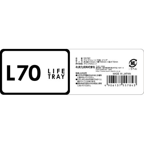 ライフトレーＬ７０型・クリアの5番目の写真