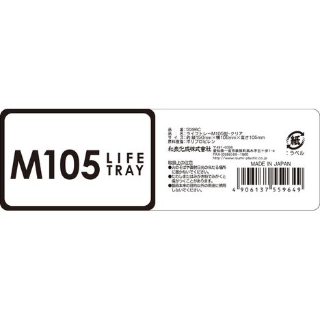ライフトレーＭ１０５型・クリアの5番目の写真
