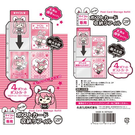 マイコレ　ポストカード収納リフィル　２Ｐの5番目の写真