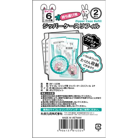 マイコレ６リングジッパーケースリフィル２の5番目の写真