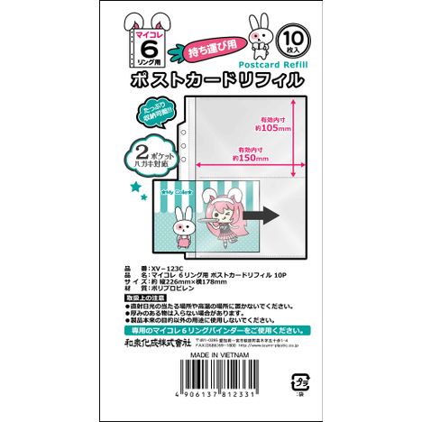 マイコレ６リングポストカードリフィル１０の5番目の写真