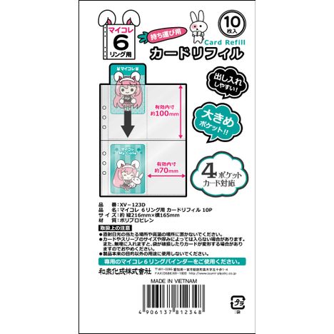 マイコレ６リング用カードリフィル１０Ｐの5番目の写真