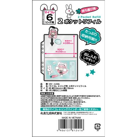 マイコレ６リング用　２ポケットリフィルの5番目の写真