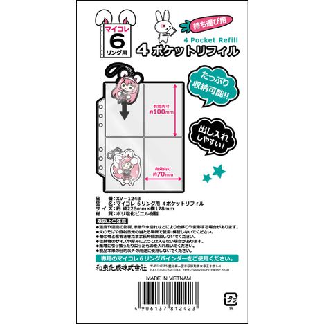 マイコレ６リング用　４ポケットリフィルの5番目の写真