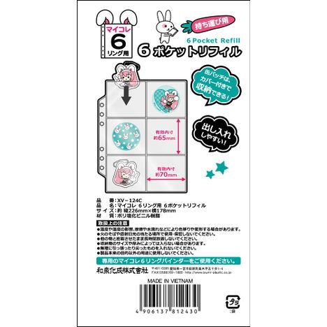 マイコレ６リング用　６ポケットリフィルの5番目の写真