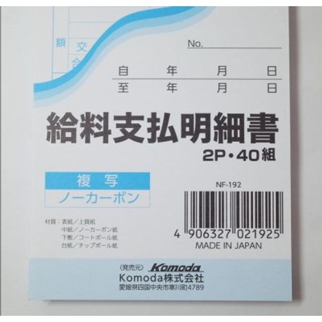 給料支払明細書　４０組　請求書等保存方式の5番目の写真