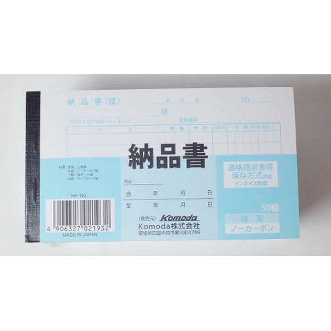 納品書　ノーカーボン５０組インボイス制度の商品画像