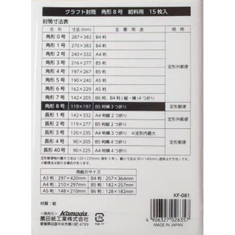 クラフト封筒角形８号給料袋　１５枚入の5番目の写真