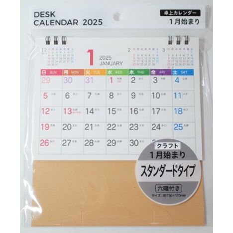 ２５カレンダー　卓上　クラフトの商品画像