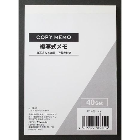 複写式メモ帳　複写２枚４０組　下敷き付きの画像