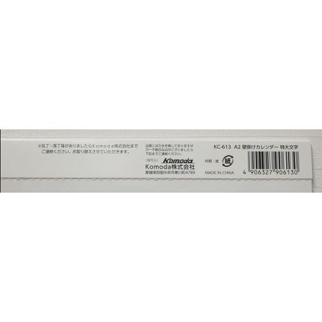 ２６カレンダー　Ａ２縦ベーシック特大文字の5番目の写真