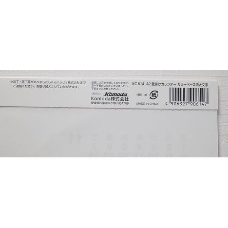 ２６カレンダーＡ２縦カラーベース特大文字の5番目の写真