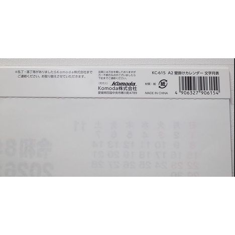 ２６カレンダー　Ａ２縦　文字月表の5番目の写真
