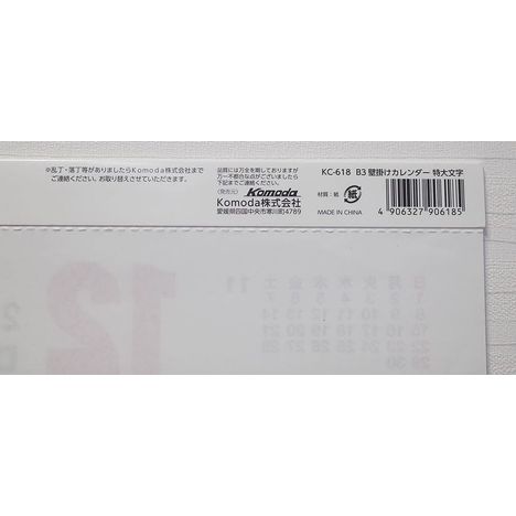 ２６カレンダー　Ｂ３縦ベーシック特大文字の5番目の写真
