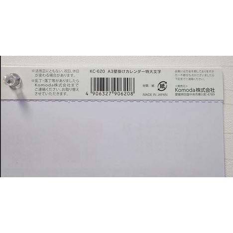 ２６カレンダー　Ａ３縦ベーシック特大文字の5番目の写真