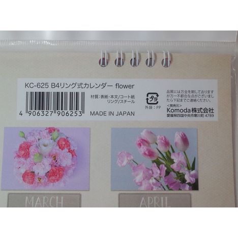 ２６カレンダー　Ｂ４リング　ＦＬＯＷＥＲの5番目の写真