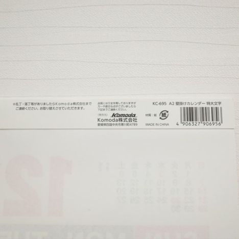 ２０２７　Ａ２壁掛けカレンダー特大文字の5番目の写真
