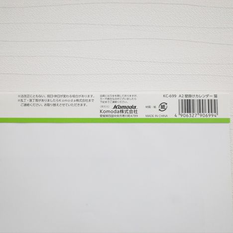 ２０２７　Ａ２壁掛けカレンダー猫の5番目の写真