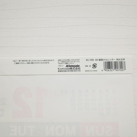 ２０２７　Ｂ３壁掛けカレンダー特大文字の5番目の写真