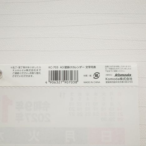 ２０２７　Ａ３壁掛けカレンダー文字月表の5番目の写真