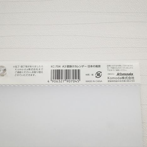 ２０２７　Ａ３壁掛けカレンダー日本の風景の5番目の写真