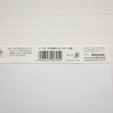 ２０２７　Ａ３壁掛けカレンダー花畑の5番目の写真