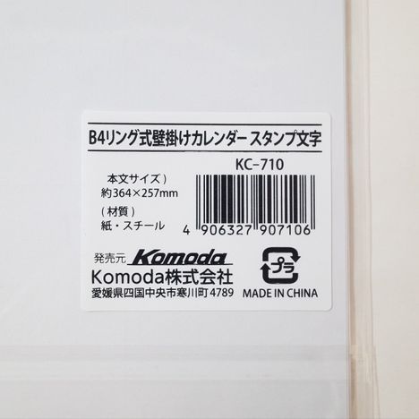 ２０２７　壁掛けＢ４リング式スタンプ文字の5番目の写真
