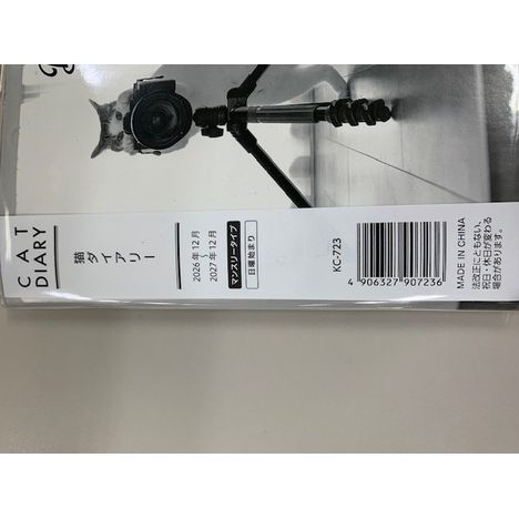 ２０２７　猫ダイアリー（Ａ６サイズ）の5番目の写真