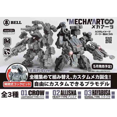 メカアーツ　プラモデルの4番目の写真