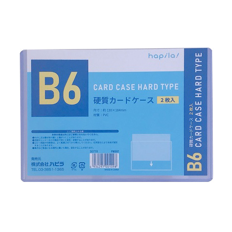 硬質カードケースＢ６　２Ｐ
