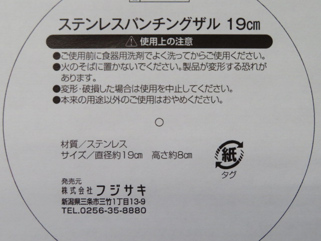 ステンレスパンチングザル１９ｃｍの5番目の写真