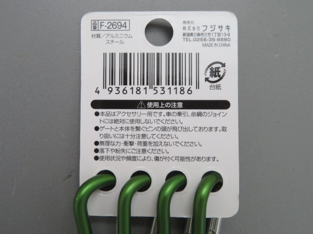 カラビナ・キーフック瓢箪型４Ｐの5番目の写真