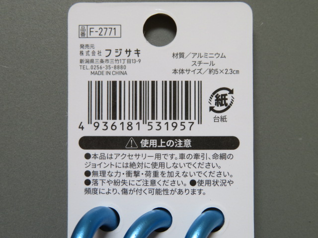 カラビナ・キーフックＯ型３Ｐの5番目の写真