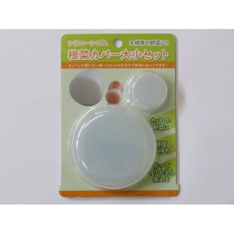 シリコーンゴム根菜カバー大小セットの画像