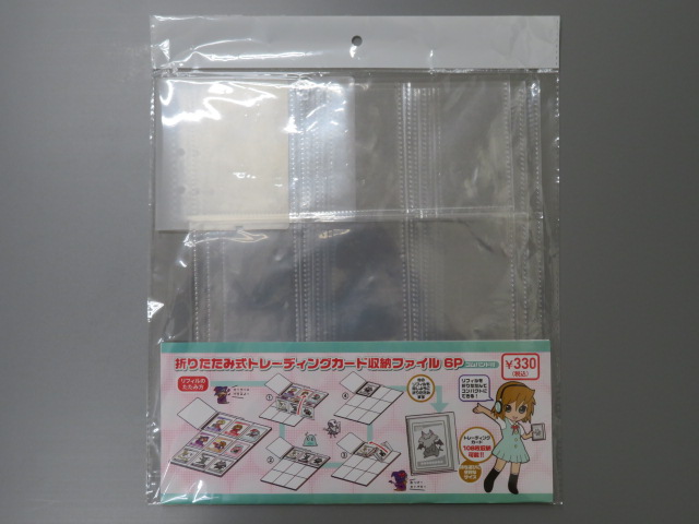 折りたたみ式トレカ収納ファイル６Ｐの画像