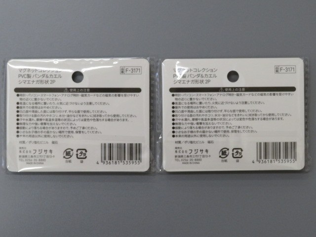 マグネットパンダ＆カエルシマエナガ２Ｐの2番目の写真