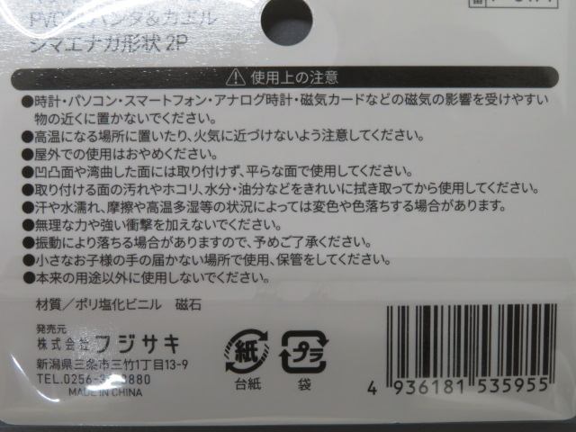 マグネットパンダ＆カエルシマエナガ２Ｐの5番目の写真