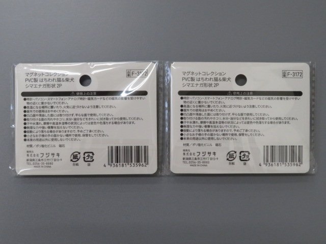 マグネットはちわれ猫＆柴犬シマエナガ２Ｐの2番目の写真