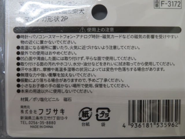 マグネットはちわれ猫＆柴犬シマエナガ２Ｐの5番目の写真
