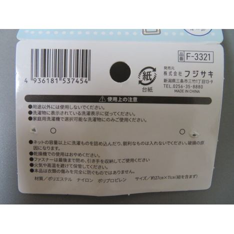 隙間ポーチ　洗濯ネット仕様の5番目の写真