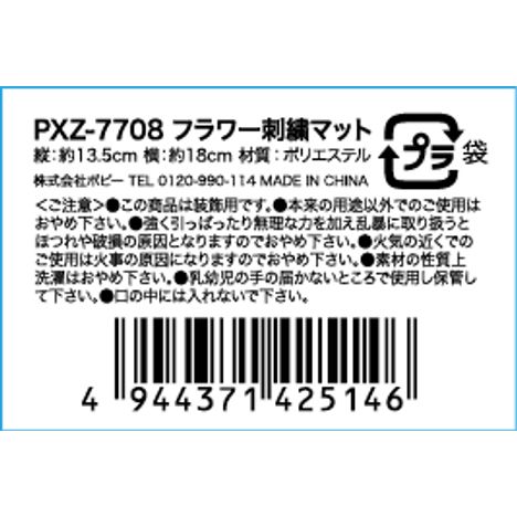 フラワーシシュウマットの5番目の写真